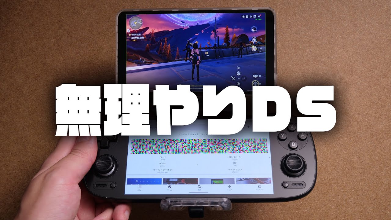 ２画面ゲーム機を作ろう！『Retroid Dual Screen Add-on』レビュー
