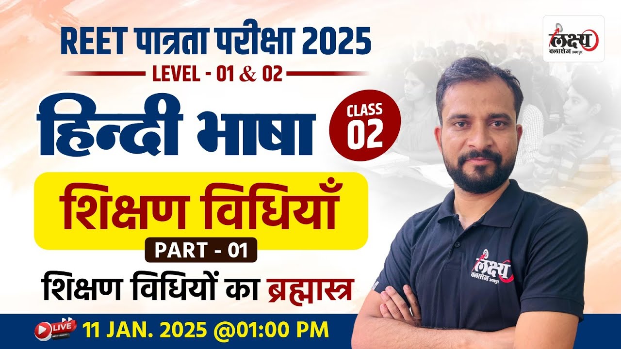Hindi Shikshan Vidhiyan Reet | हिंदी भाषा शिक्षण विधियां | Hindi Teaching Method Reet Pre 2025 | #02