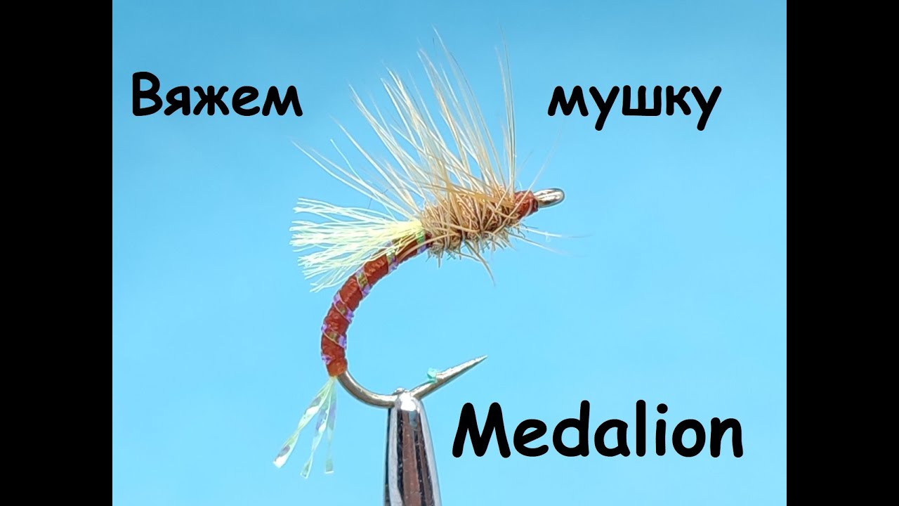Medalion / Медальон / приманка своими руками. Универсальная мушка
