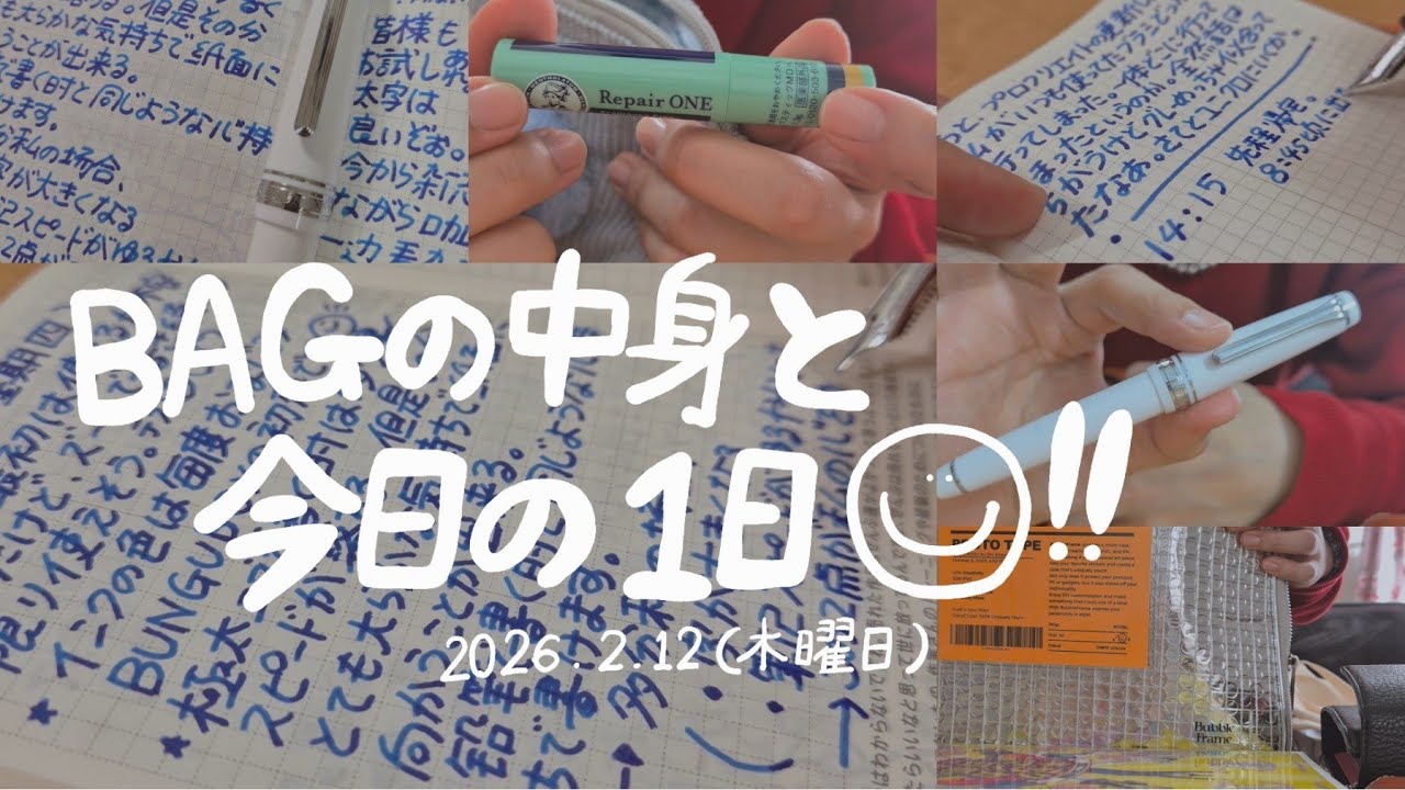 【持ち物👜Check】バッグの中身なんだろな?