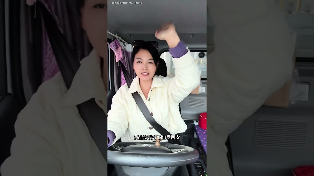 干完这最后一单就要还车了，有应聘副驾的吗？会开车会做饭会唱歌，还能提供情绪价值#卡车女司机