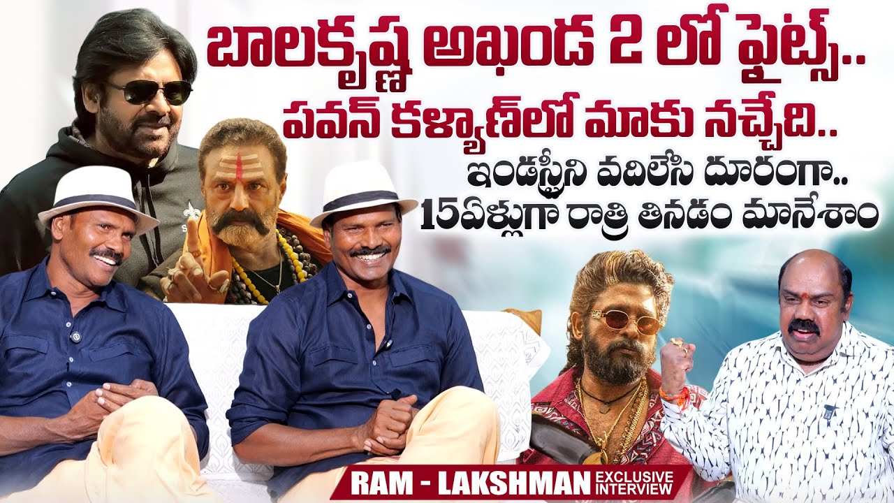 Fight Master Ram Lakshman Exclusive Interview | Pawan Kalyan | Balakrishna | Akhanda 2 Movie