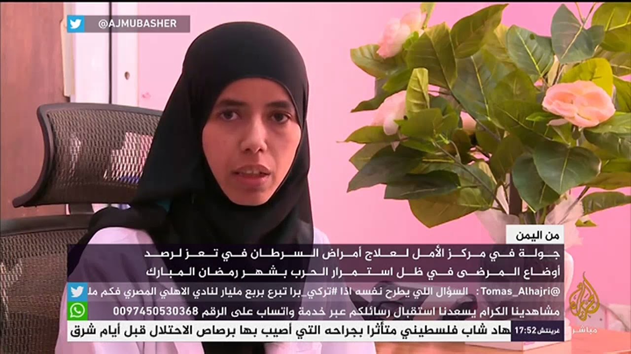 جولة في مركز الأمل لعلاج أمراض السرطان في تعز لرصد أوضاع المرضى