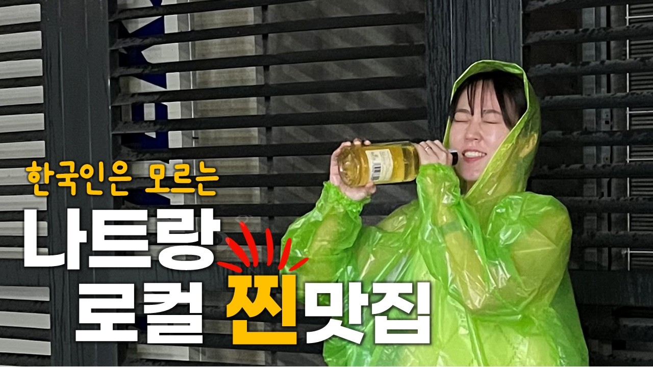 거주 4년차가 알려주는 
