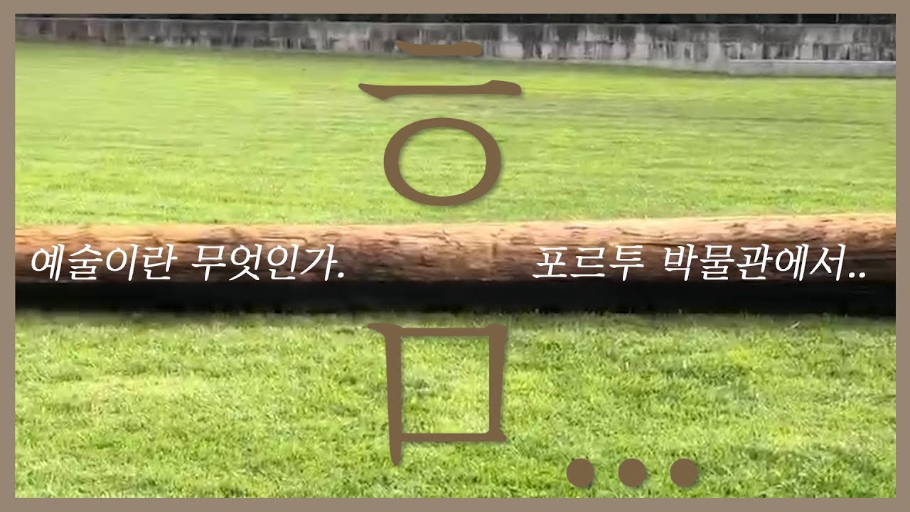 [MANSTAR/만스타] EP26. 포르투갈 포르투 여행!/포르투 박물관
