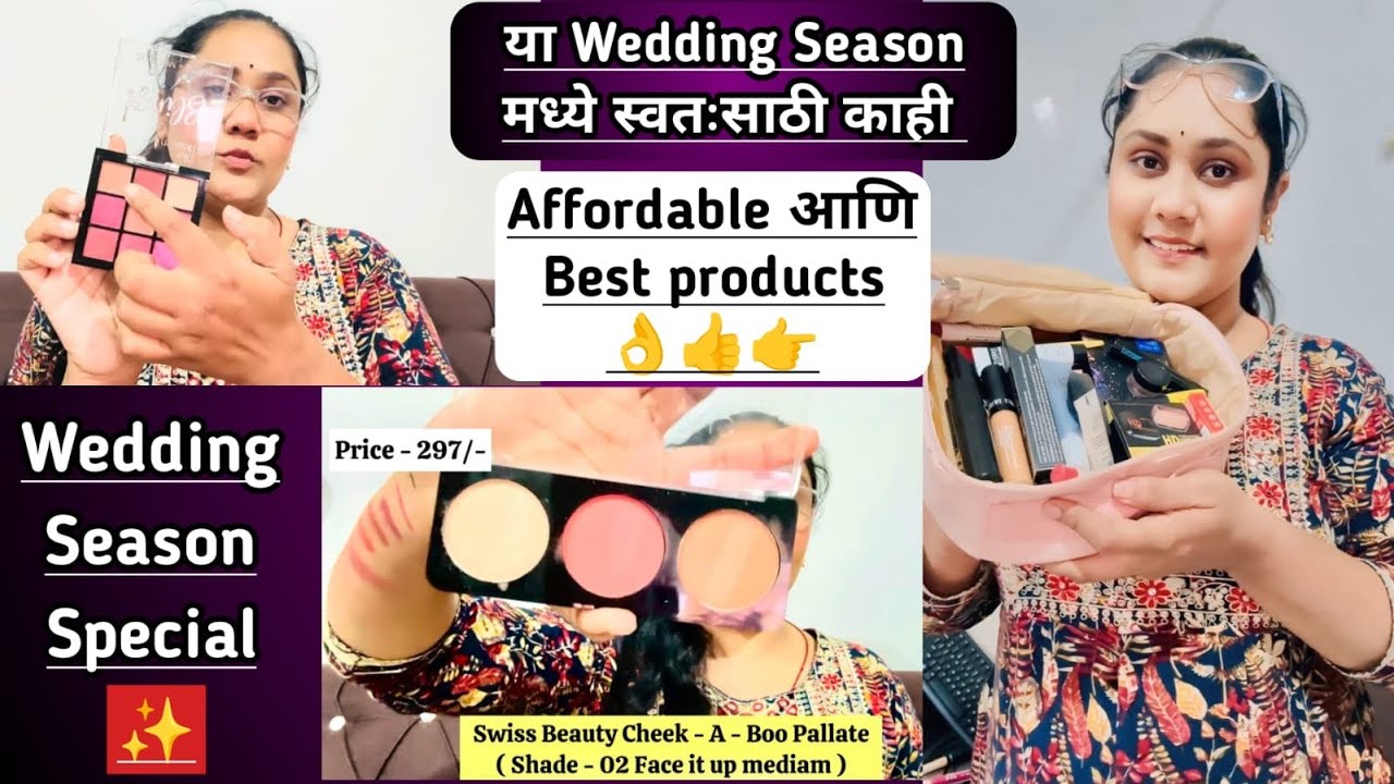या Wedding Season ला Self Use साठी काही Affordable आणि Best Products #productreview #makeupproducts 