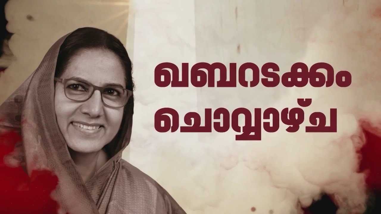 അന്തരിച്ച കൊയിലാണ്ടി MLA കാനത്തിൽ ജമീലയുടെ ഖബറടക്കം മറ്റന്നാൾ