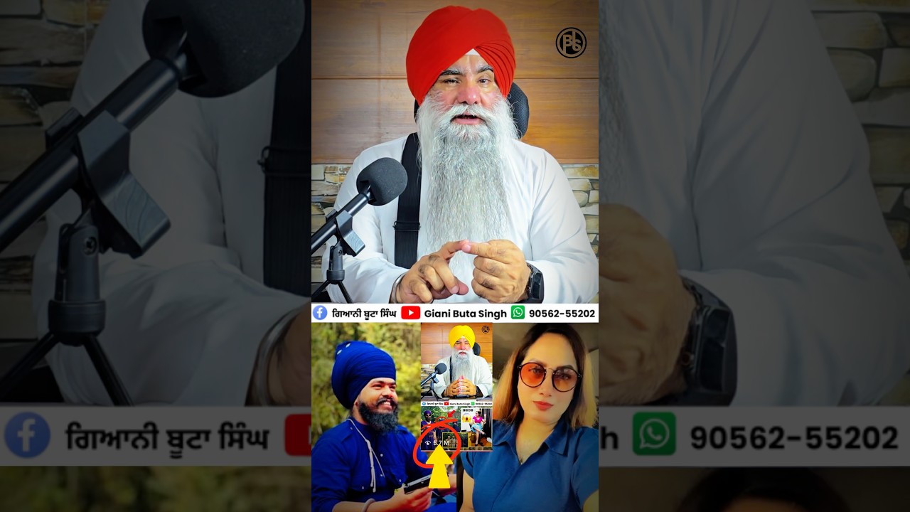 Giani Buta Singh Short 📽️ #KamalKaur #InstaReel #Short #GianiButaSingh #amritpalsinghmehron #News