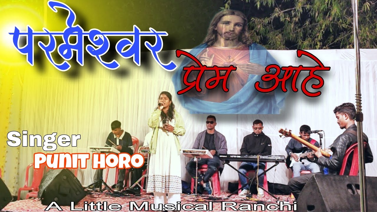 Parmeshwar Prem Aahe || Singer Punit Horo|| A Little Musical Ranchi || Melody Music present