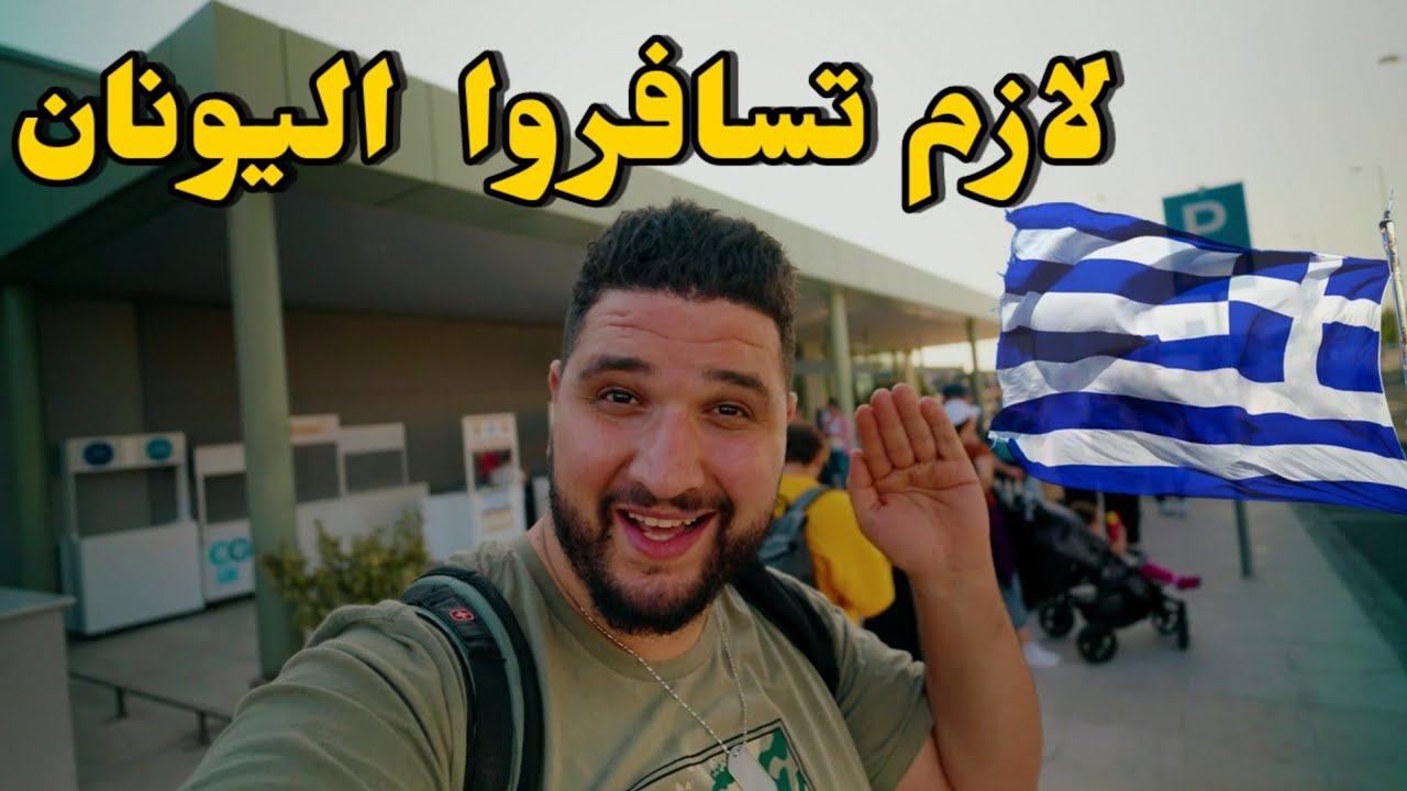هكذا سافرت الى ارخص جزيرة في اليونان🇬🇷 جزيرة كوص KOS