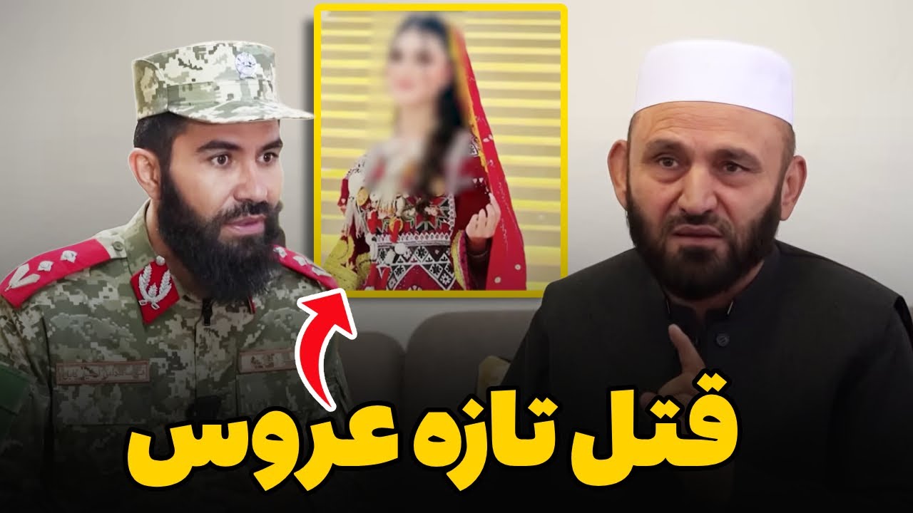 قتل تازه عروس توسط شوهرش