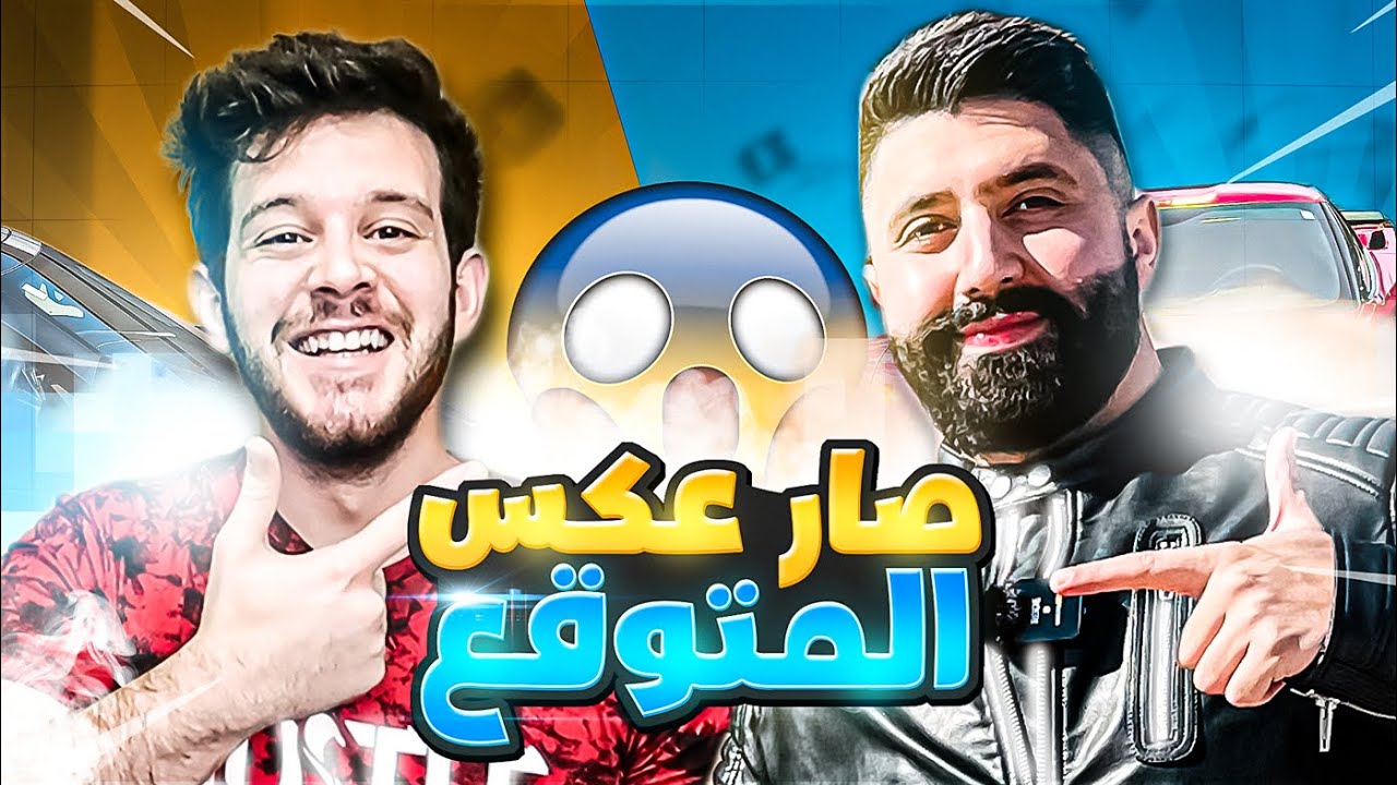 التحدي الذي انتظره الجميع ضد عمر زكي 👿😎