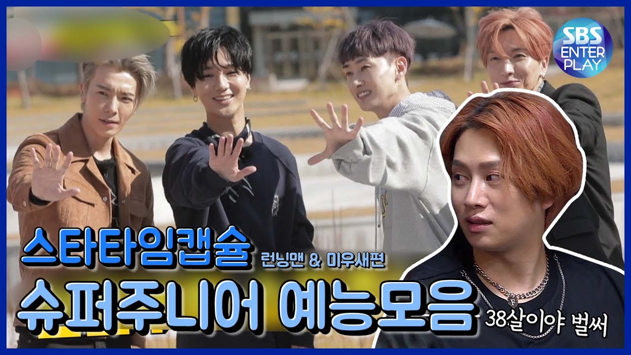 2YA2YAO!로 컴백한 슈퍼주니어, 컴백기념 예능을 모아보았DA💙 [스타타임캡슐] #SUPERJUNIOR #슈퍼주니어