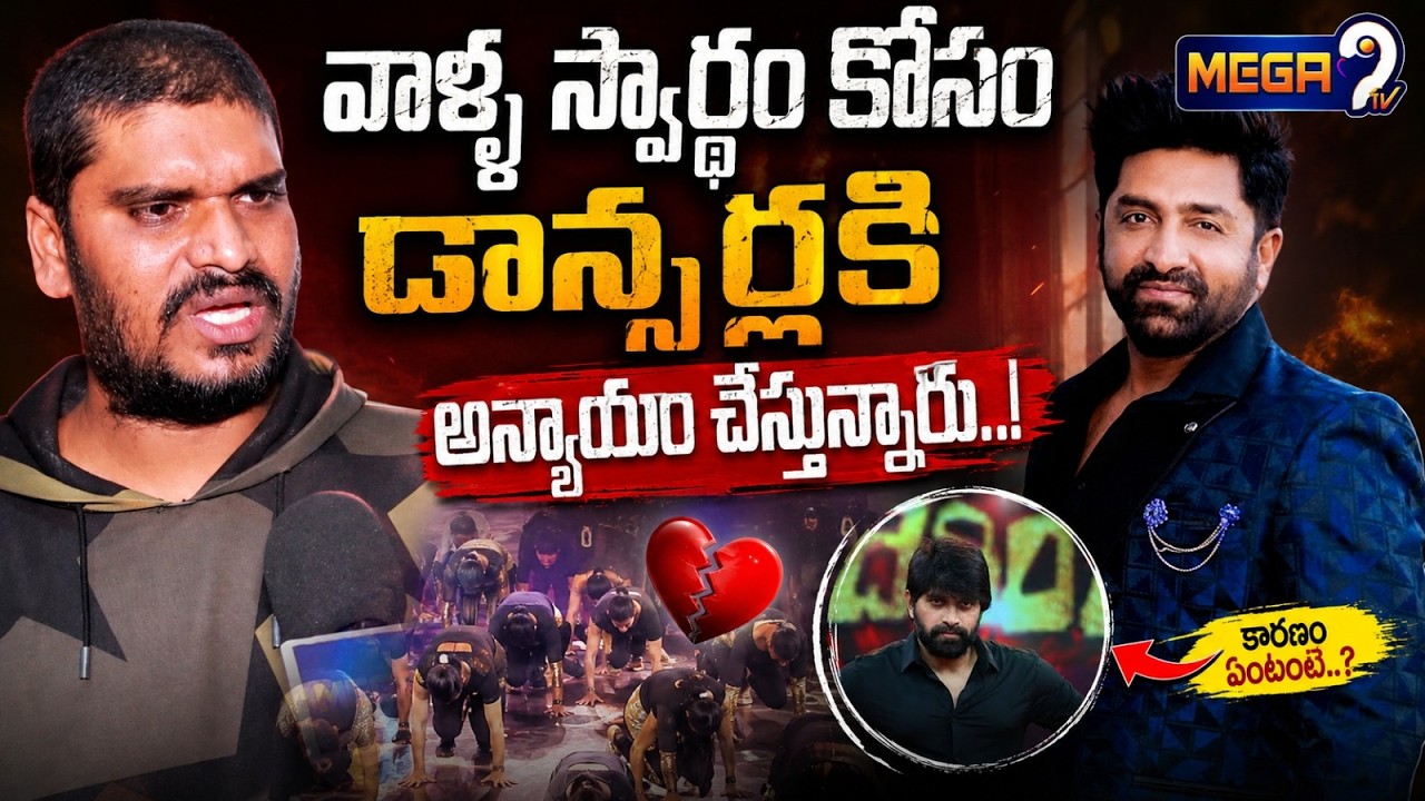 Dancer Balu Reveals Shocking Truth Behind Dancers Association Issue | Mega9tv