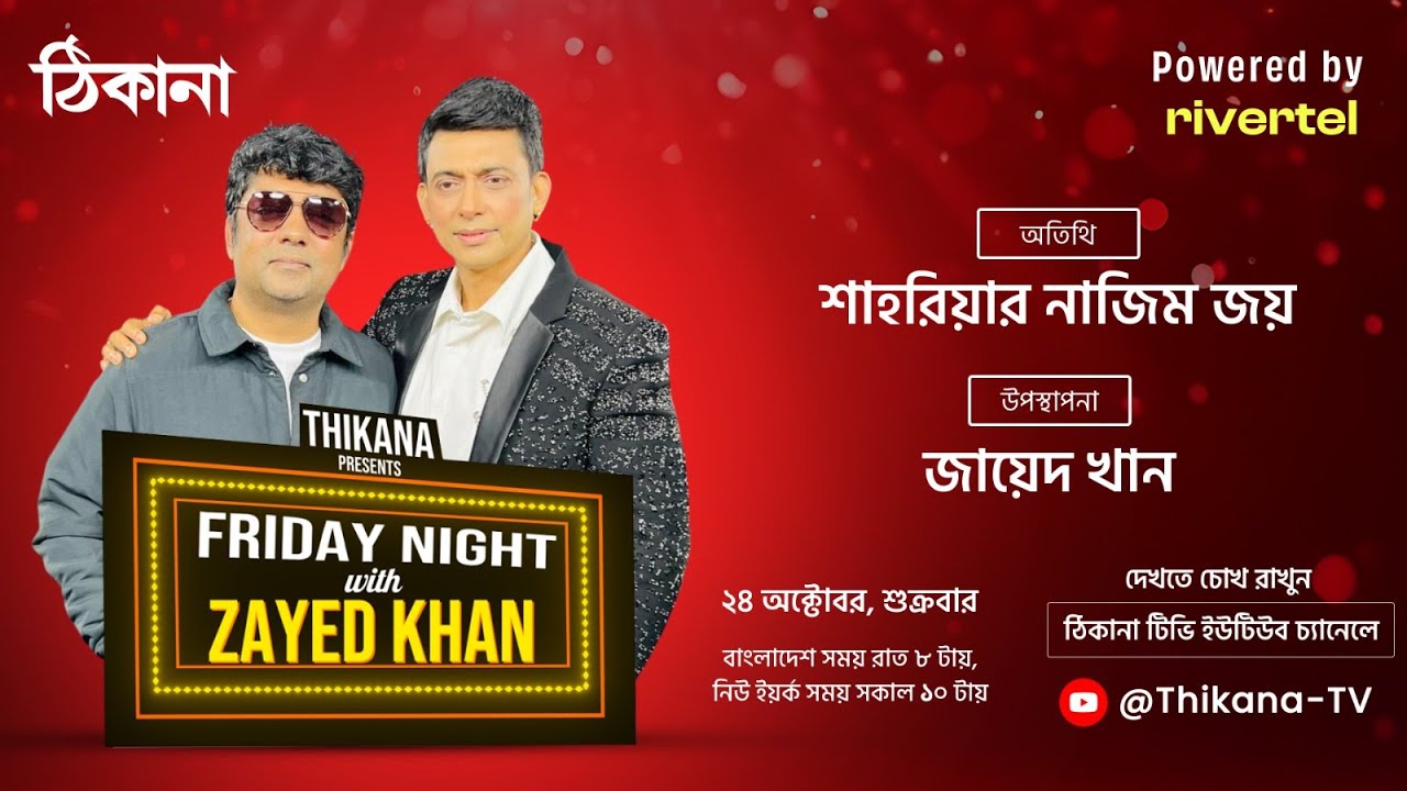 'Friday Night with Zayed Khan' Show | Episode 9 Promo | Zayed Khan | Thikana TV