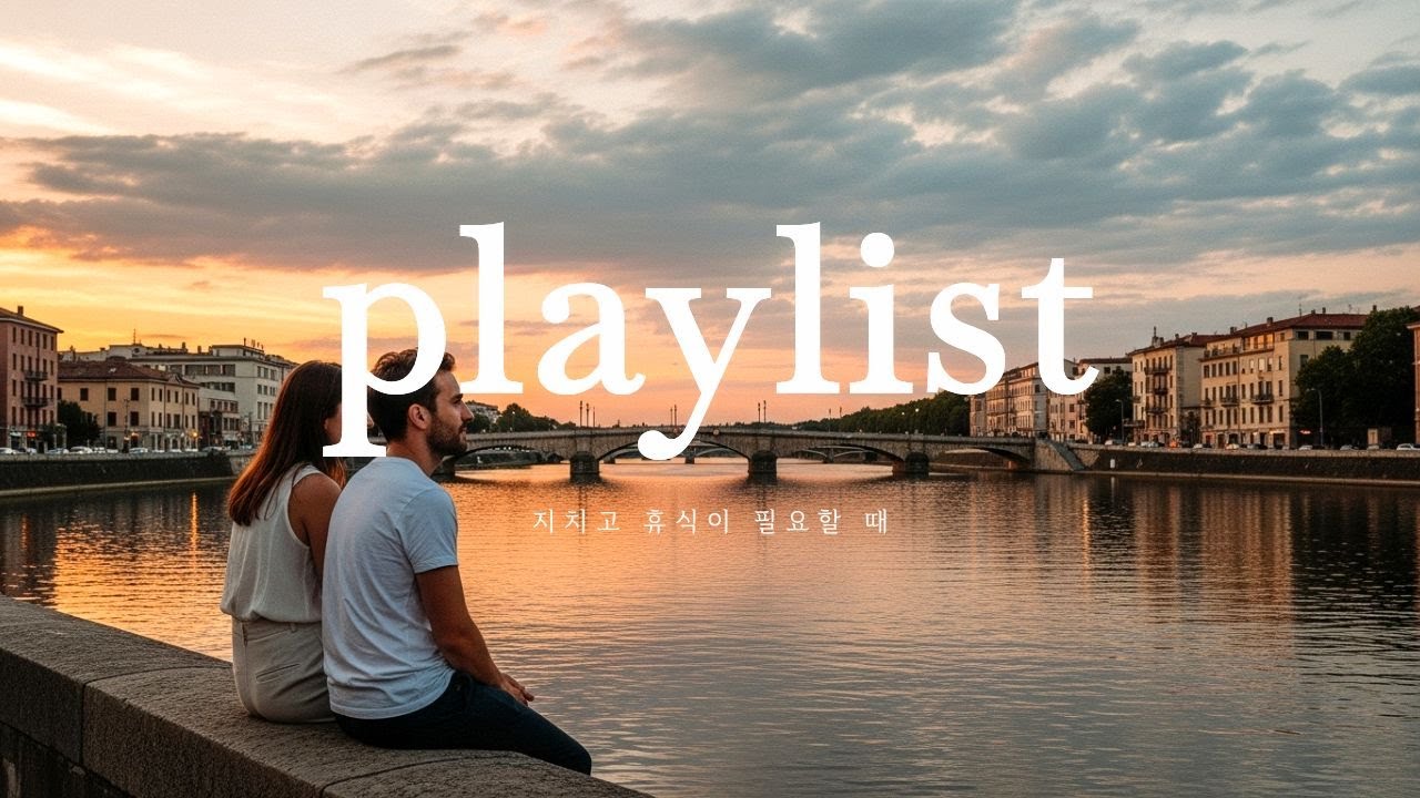 Playlist 지친 마음을 위로하는 감성 팝 발라드 Vol.5 | 위로가 필요할 때 듣는 음악 (20 Tracks)