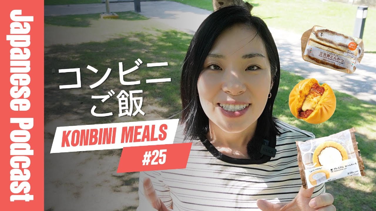 Japanese Podcast #25  | Konbini Meals【ENG CC】
