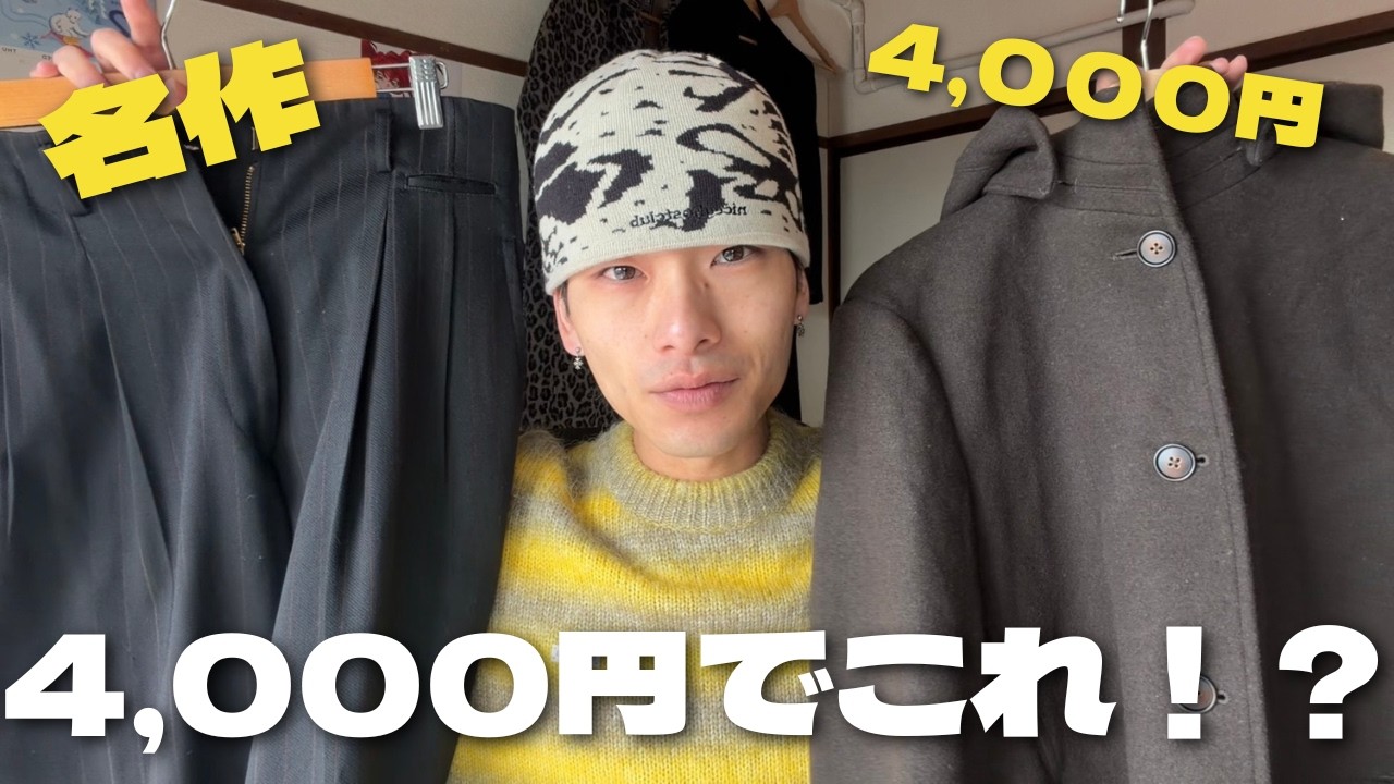 【古着屋巡り】正直セカストより安い。原宿バズストアで予算5,000円以内の全身コーデが大人っぽくて最高。