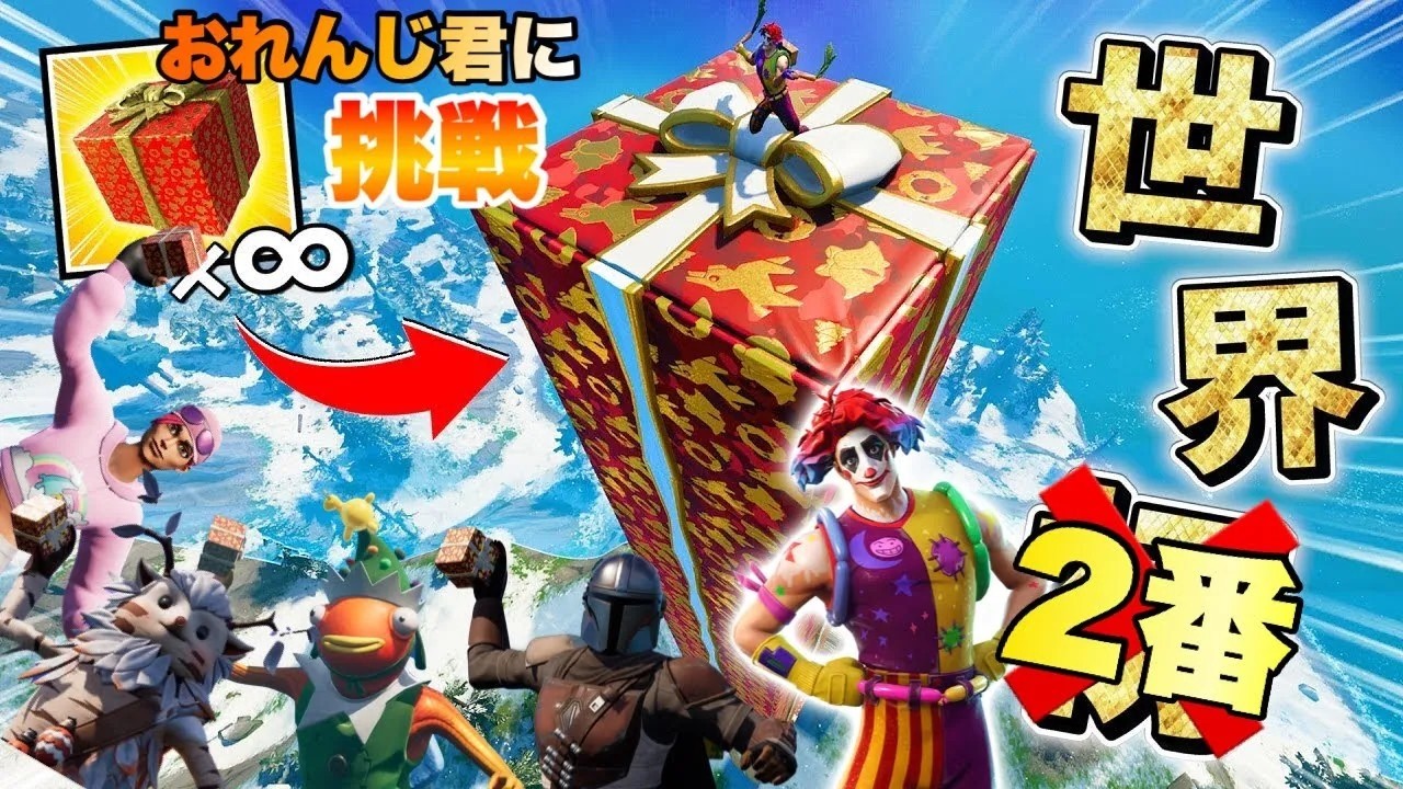 【フォートナイト】検証！プレゼントタワー！