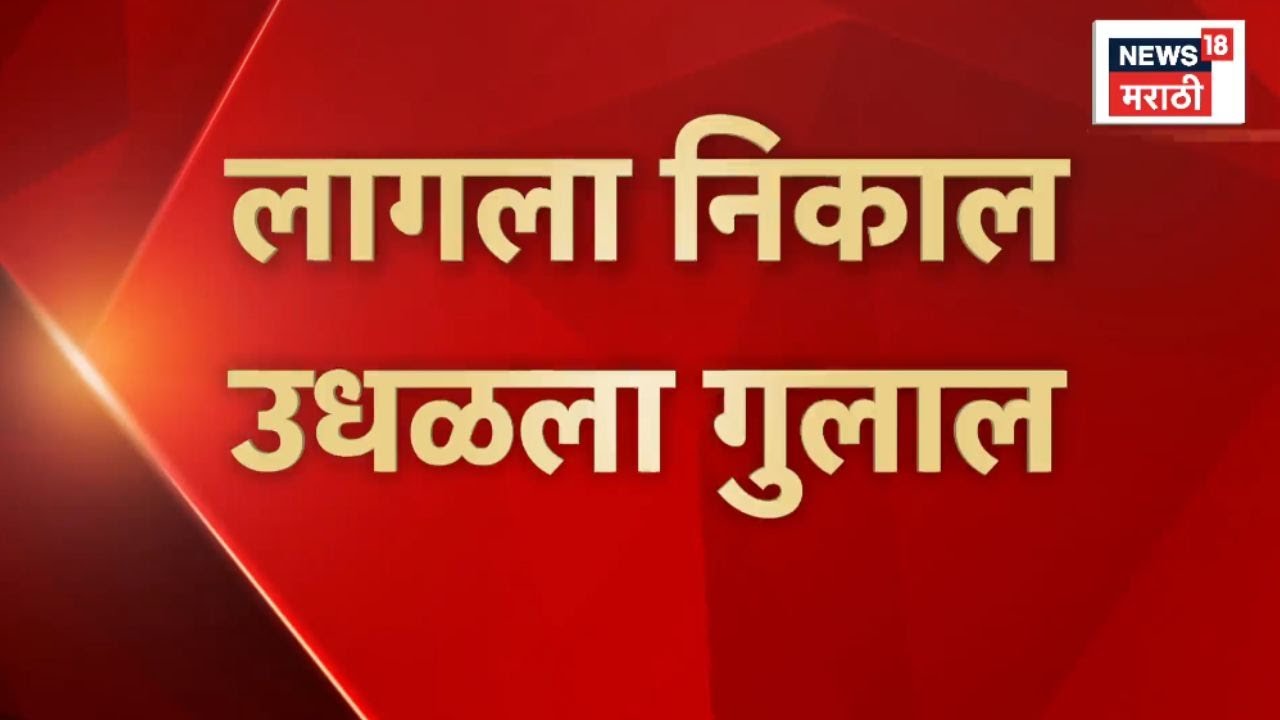Maharashtra ZP Election Result News | ZP निवडणुकीत BJP चा डंका! Marathi News