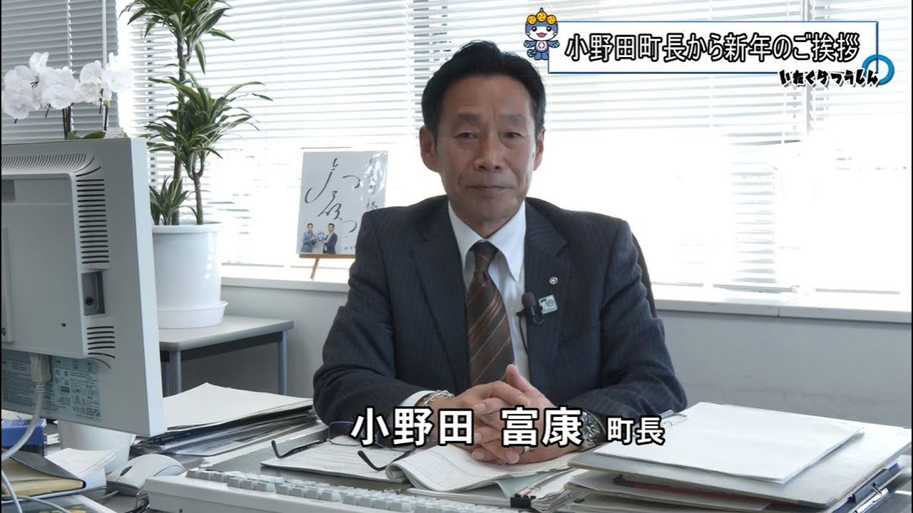 いたくら通信 令和8年1月号（群馬県板倉町）ケーブルテレビ株式会社