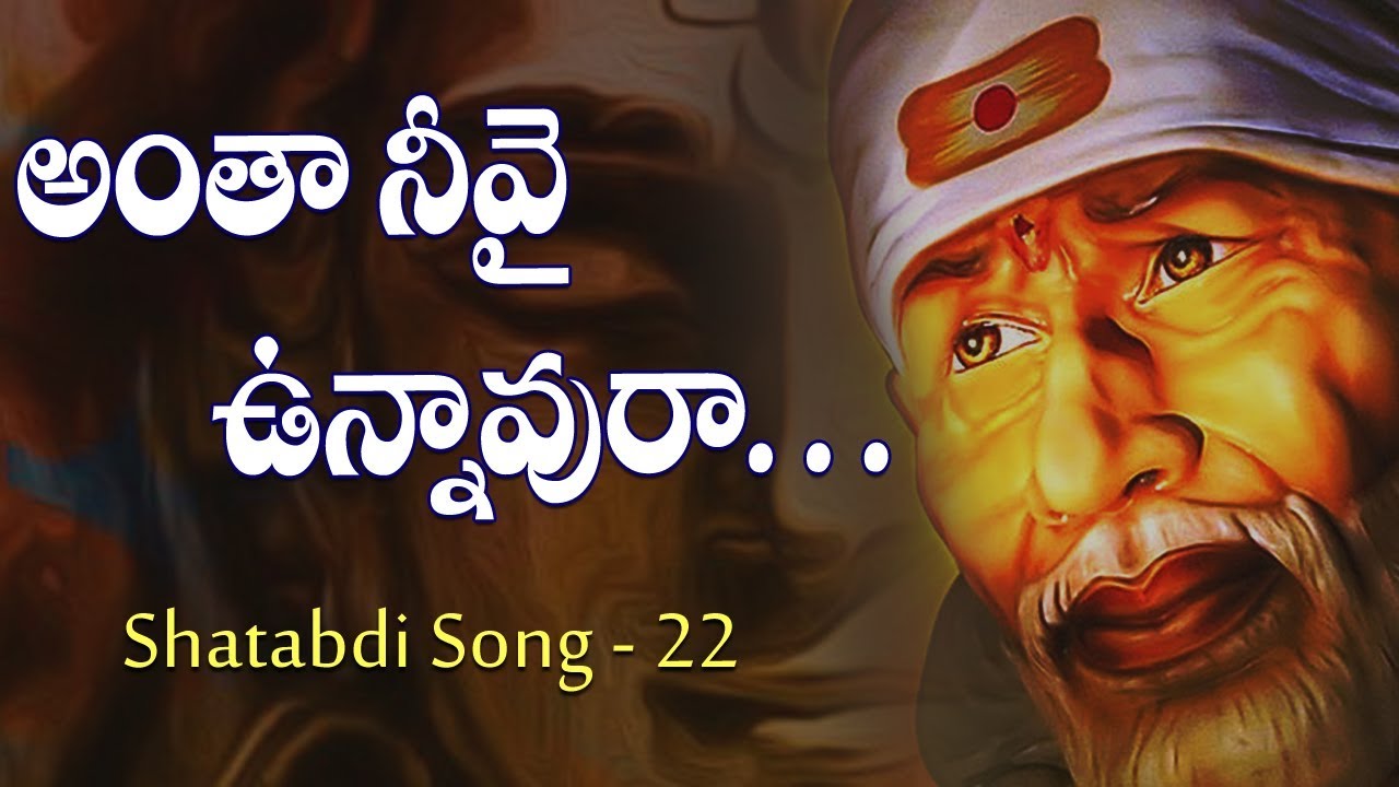 Sai Shatabdi Song 22 || Antha neevai Unnavura || Phase-3 || Ramanananda Maharshi || Siddhaguru