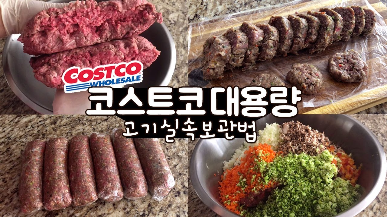 🇨🇦코스트코 대용량 간소고기 실속보관법 ✔︎동그랑땡, 함박스테이크, 햄버거패티, 볶음밥, 주먹밥 활용