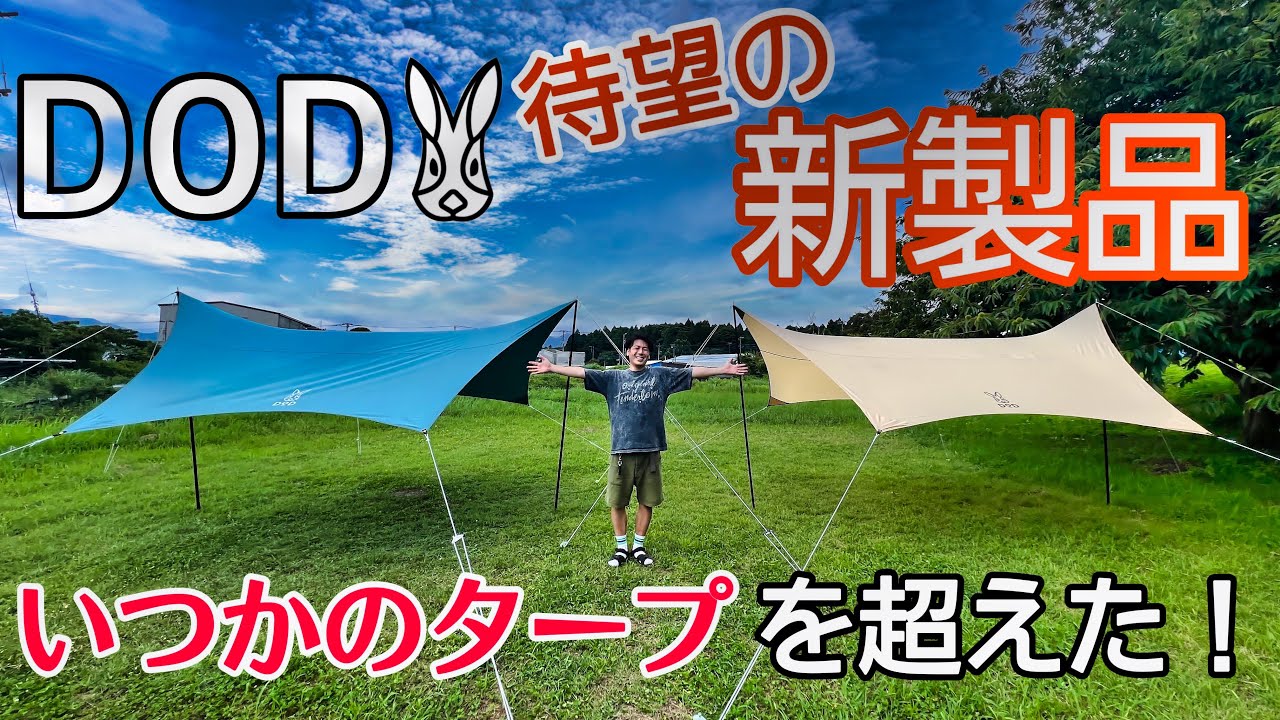 いつかのタープTCは生地が違うだけじゃなかった。