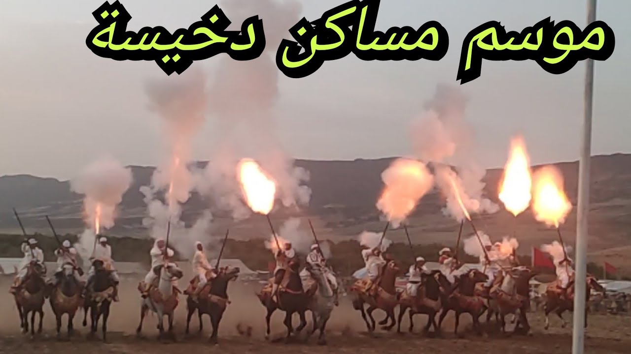 موسم مساكن دخيسة لفن التبوريدة ضواحي مدينة مكناس ،النشاط والبارود