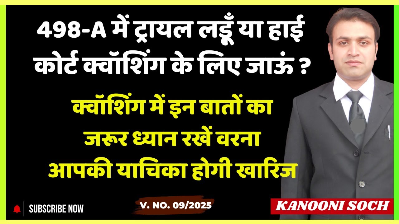Trial or Quashing Which Is Better In False 498A | Precautions During 498A Quashing | 498A Trial