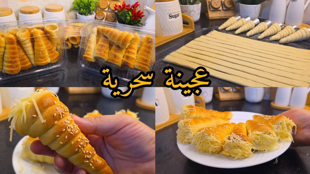 تحضيرات رمضان 2026 🌙 ليكورني مالحين بعجينة اقل ما يقال عليها خرافية مع طريقة الاحتفاض في المجمد 