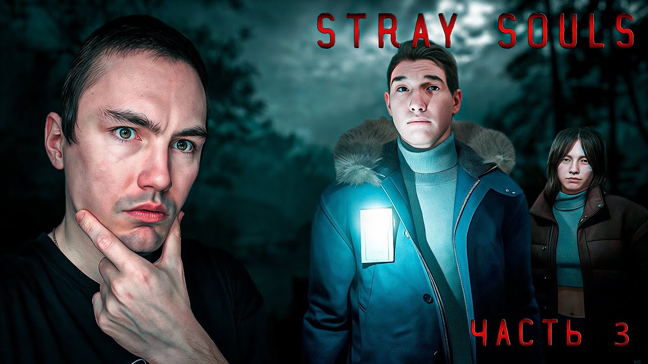 КАКОЙ-ТО САЙЛЕНТ ХИЛЛ► STRAY SOULS