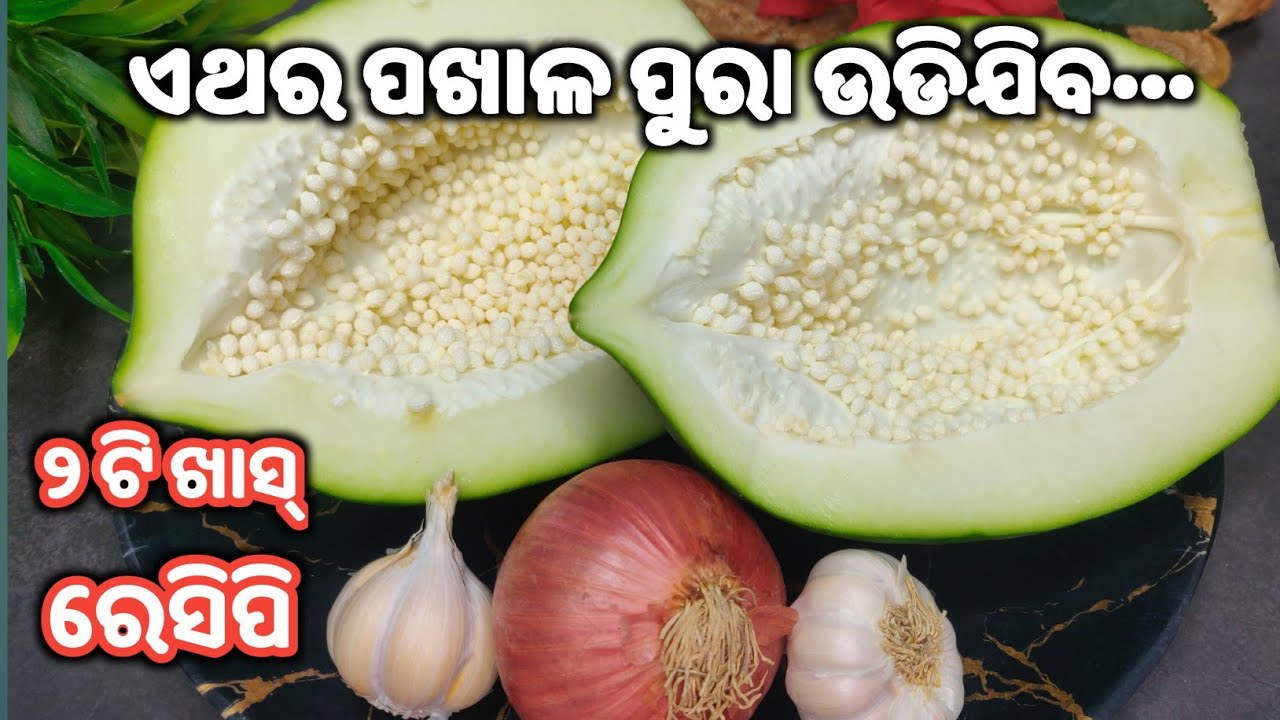 କେବଳ ବାସ୍ନାରେ 😋ଭୋକ ନ ଥିଲେବି ୨କଂସା ଭାତ ପଖାଳ ଖାଇବେ😋new recipe/amruta bhanda recipe/amruta bhanda bhaja