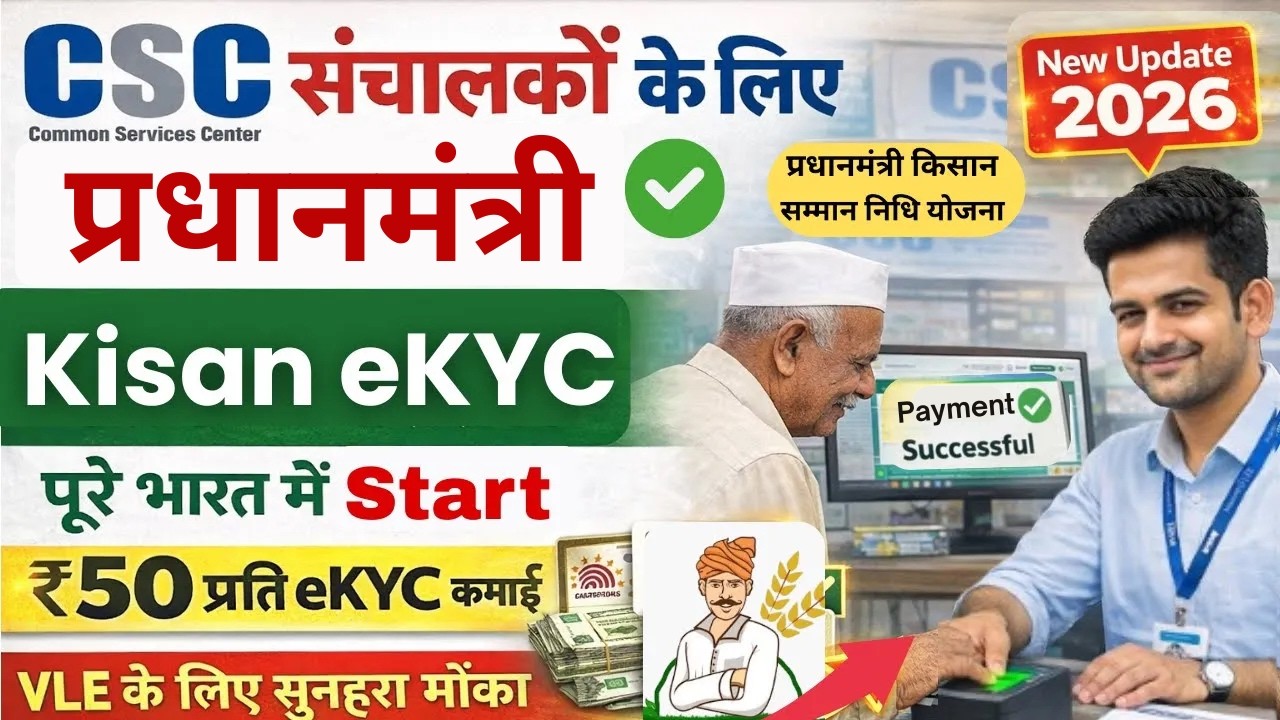 🔥 PM Kisan e-KYC 2026 | CSC से Biometric eKYC करें 😱 | PM Kisan Update | Full Process