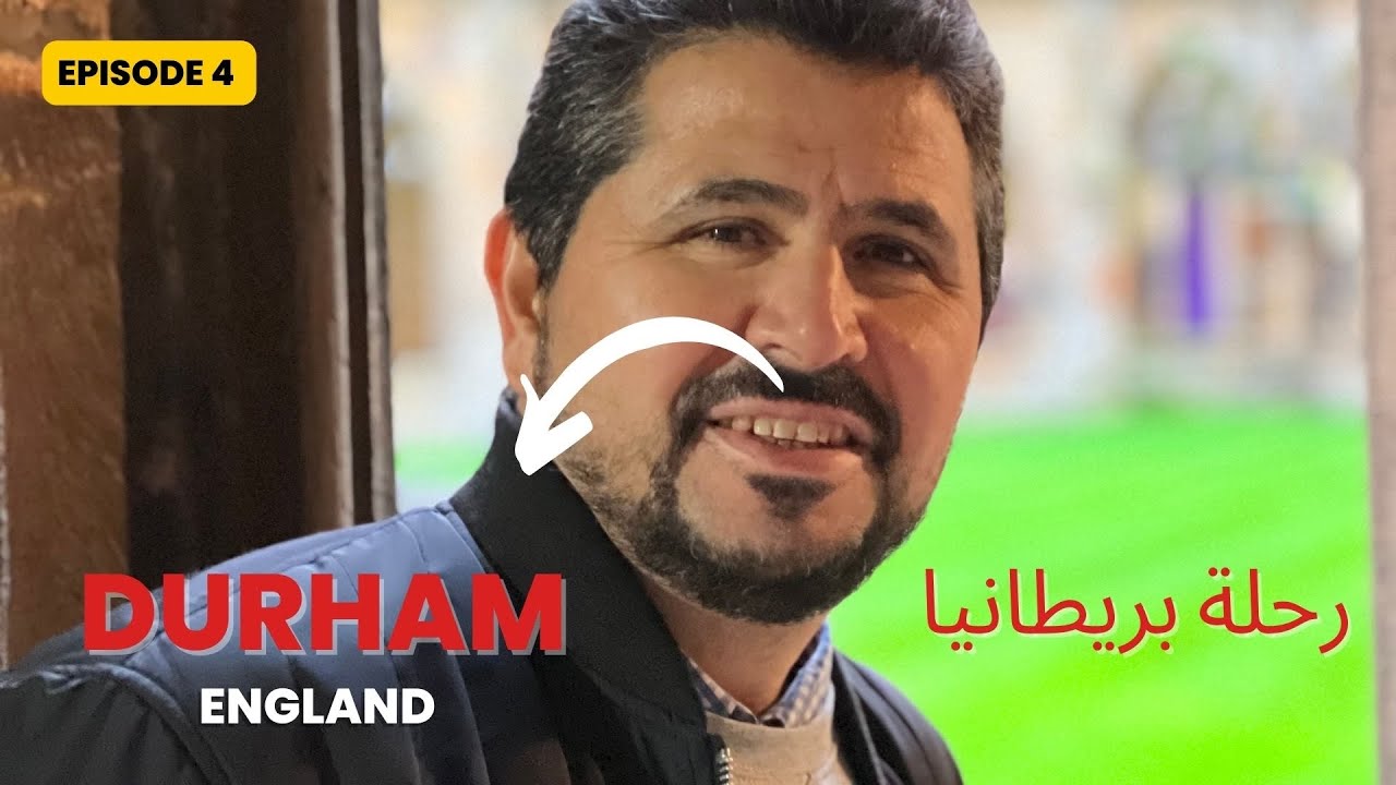 بريطانيا مدينة Durham | (٤)