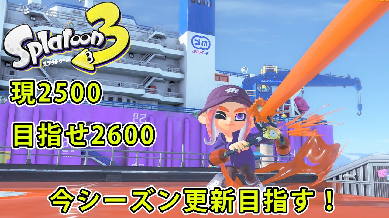 【スプラトゥーン3】【初見さんいらっしゃい】修行マッチ96　今日は横配信
