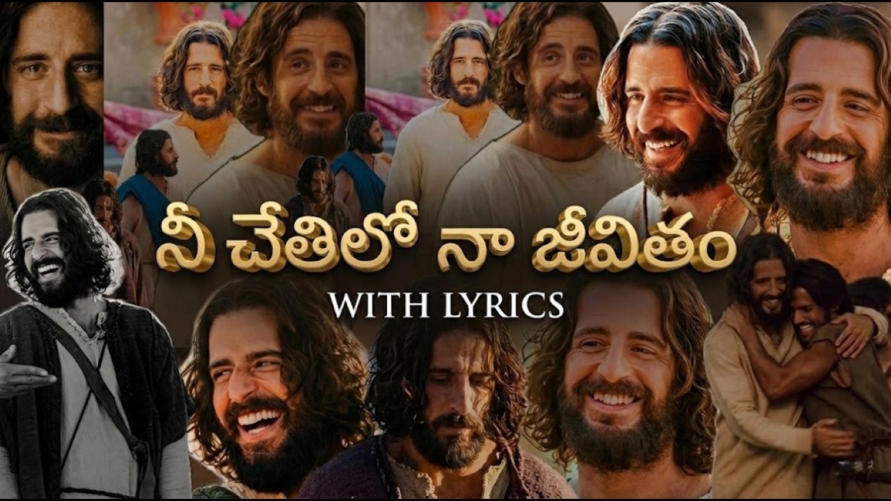 నీ చేతిలో నా జీవితం | Nee Chethi Lo Naa Jeevitham | Heart Touching Telugu Christian Song