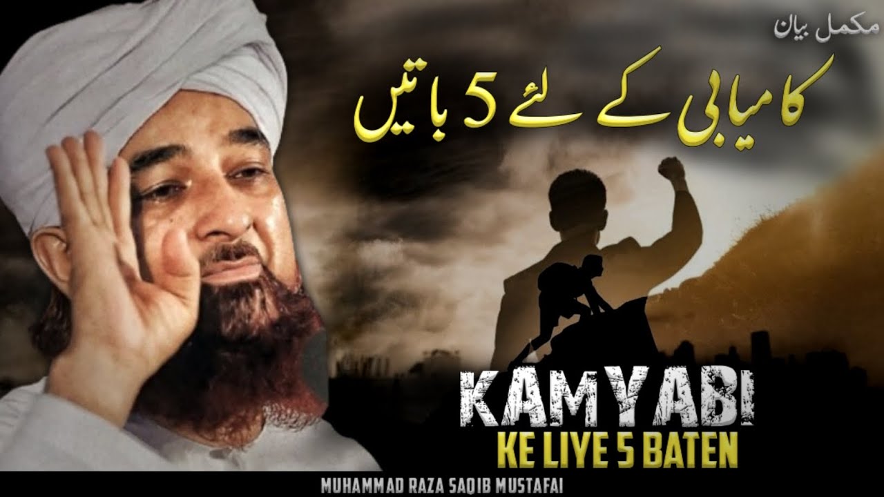 Kamyabi Ke Liye 5 Baatein || New Bayan 2026 || Moulana Raza Saqib Mustafai 