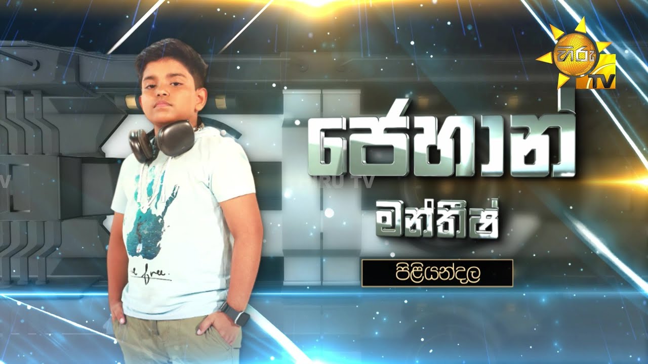 Jehan Mantheesh - ජෙහාන් මන්තීෂ්   | Hiru Kids Star - Season 01 🎙️✨