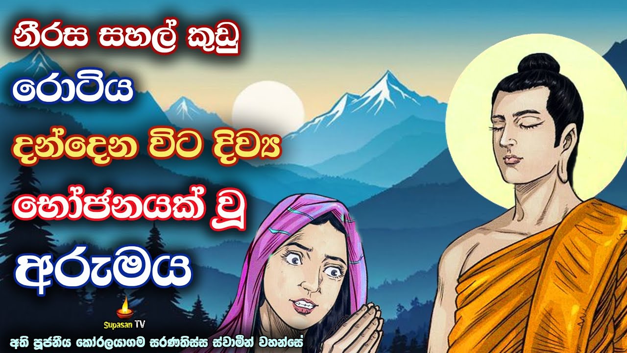 නොනිදන්නාගේ කෙලෙස් නැතිවී නිවනට ලඟා වෙන ආකාරය | How the sleepless man reaches Nirvana