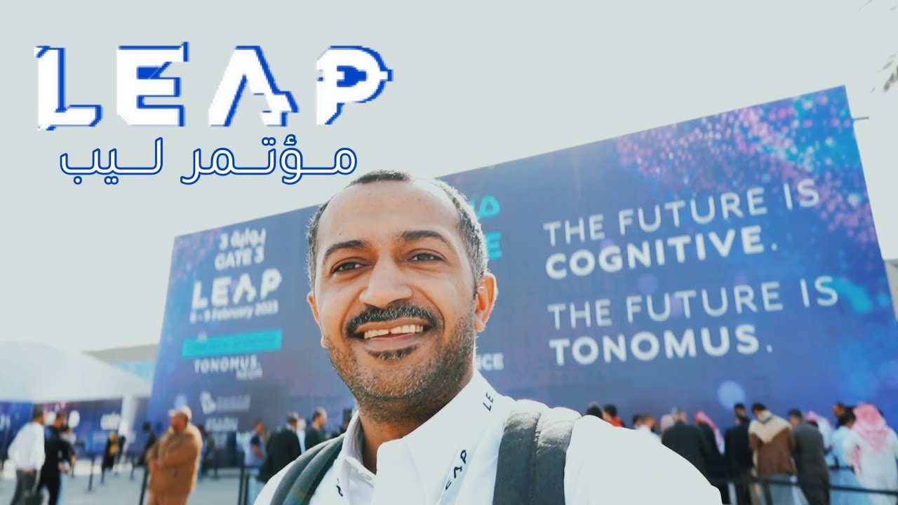 فلوق جولتي في #ليب #LEAP23