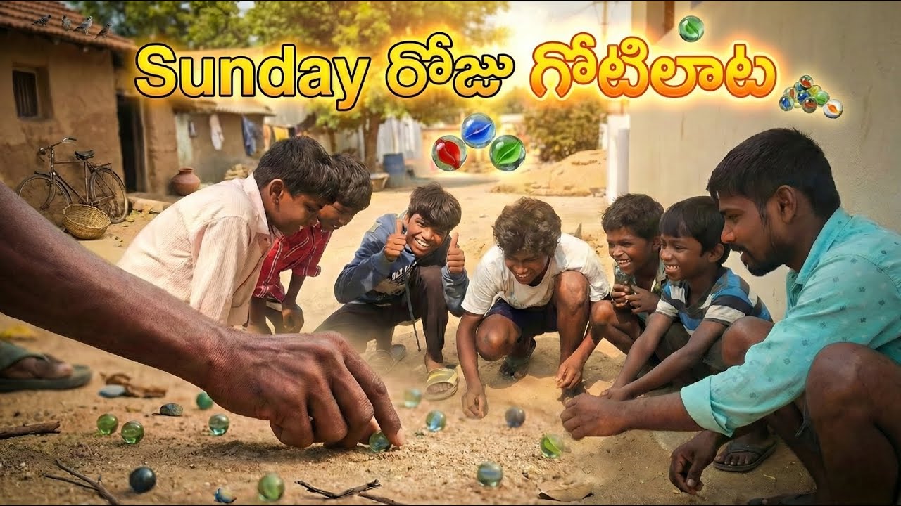 మా ఊర్లో వున్నా పిల్లలతో గోటిలాట ఆడాను || we played marbels game in my village 🤩 | my village 