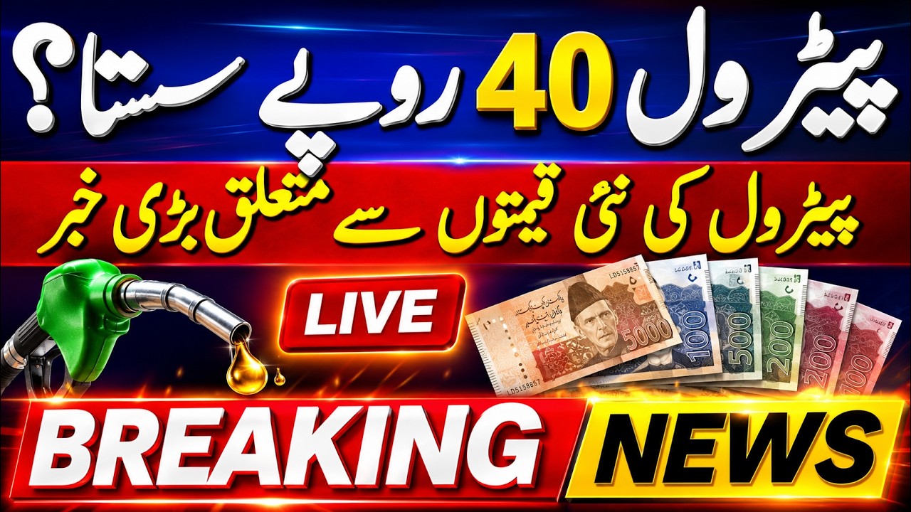 Breaking: Petrol Prices Decreased in Pakistan ? |   Pakistan Petrol Price  Today | Latest News