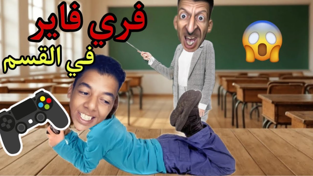 ناري ‼️لعبت الالعاب في القسم free fire 😳