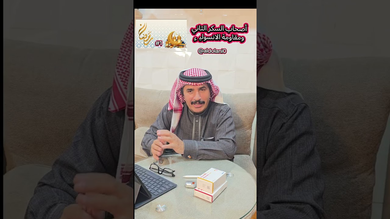 اول يوم من رمضان واول نصيحة لكم وتمنياتي للجميع بالشفاء.... رمضان كريم 