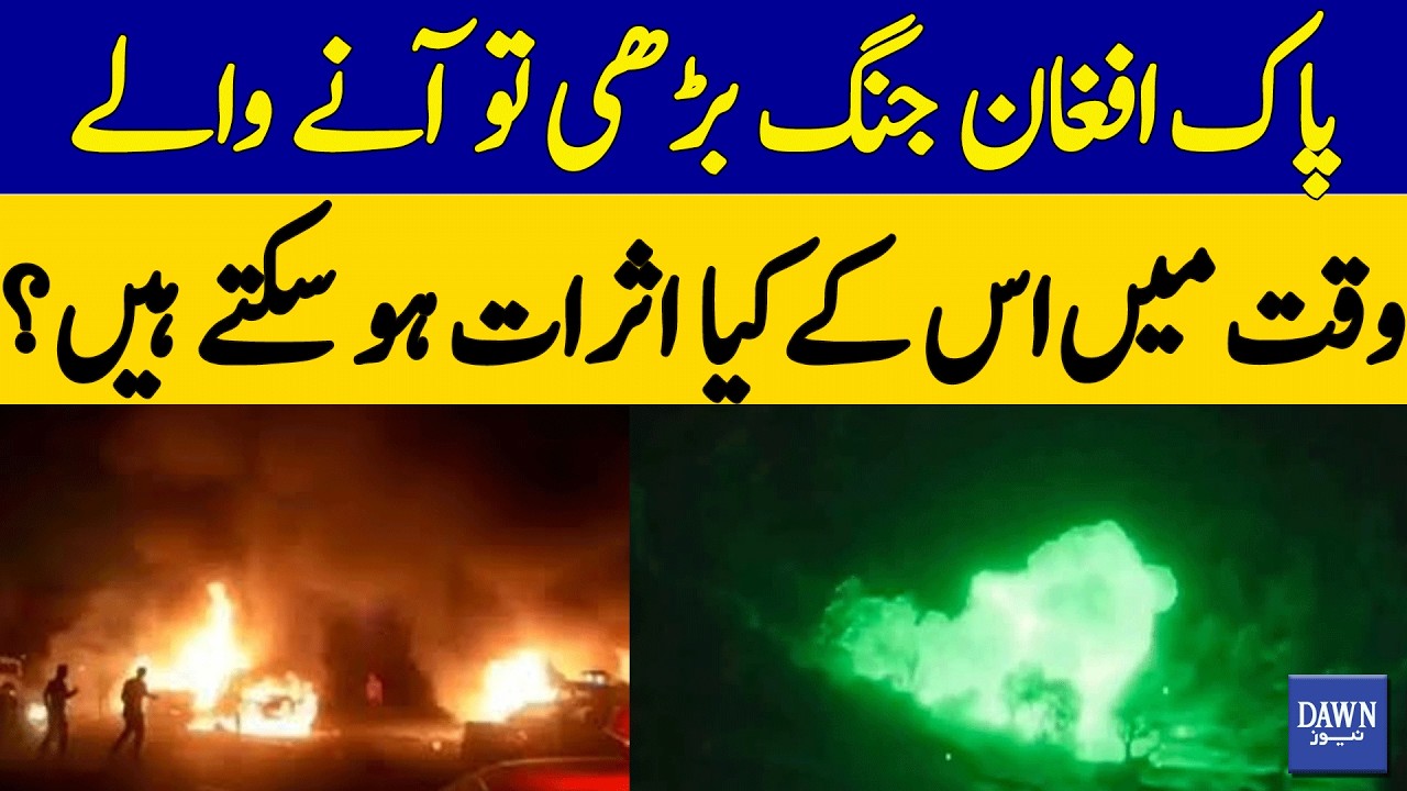 Pak-Afghan War Escalation: What Happens Next? (Future Predictions)  | Dawn News