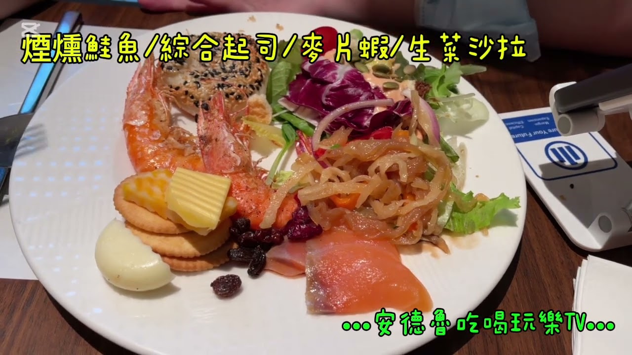 台北老爺酒店 LE CAFE  南洋風雅食光漫旅 平日下午茶 JCB 2人同行 $1232元 ｜超高CP值｜