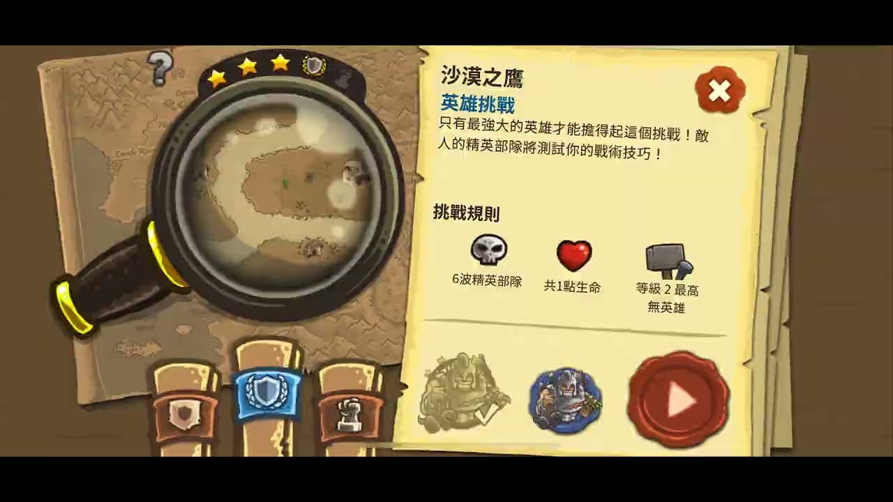【王國保衛戰2】1-2沙漠之鷹〈英雄&鋼鐵〉
