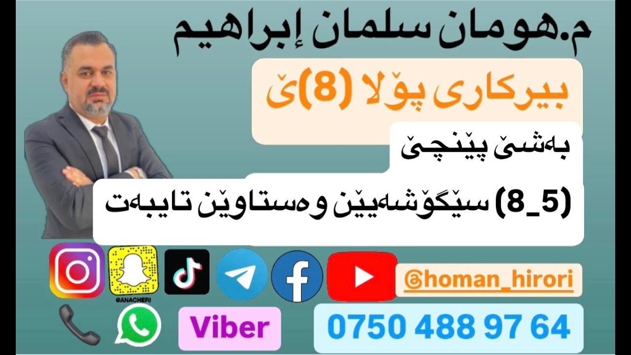 بیرکاری پۆلا (8) / (5_8) سێگوشەیێن وەستاوێن تایبەت