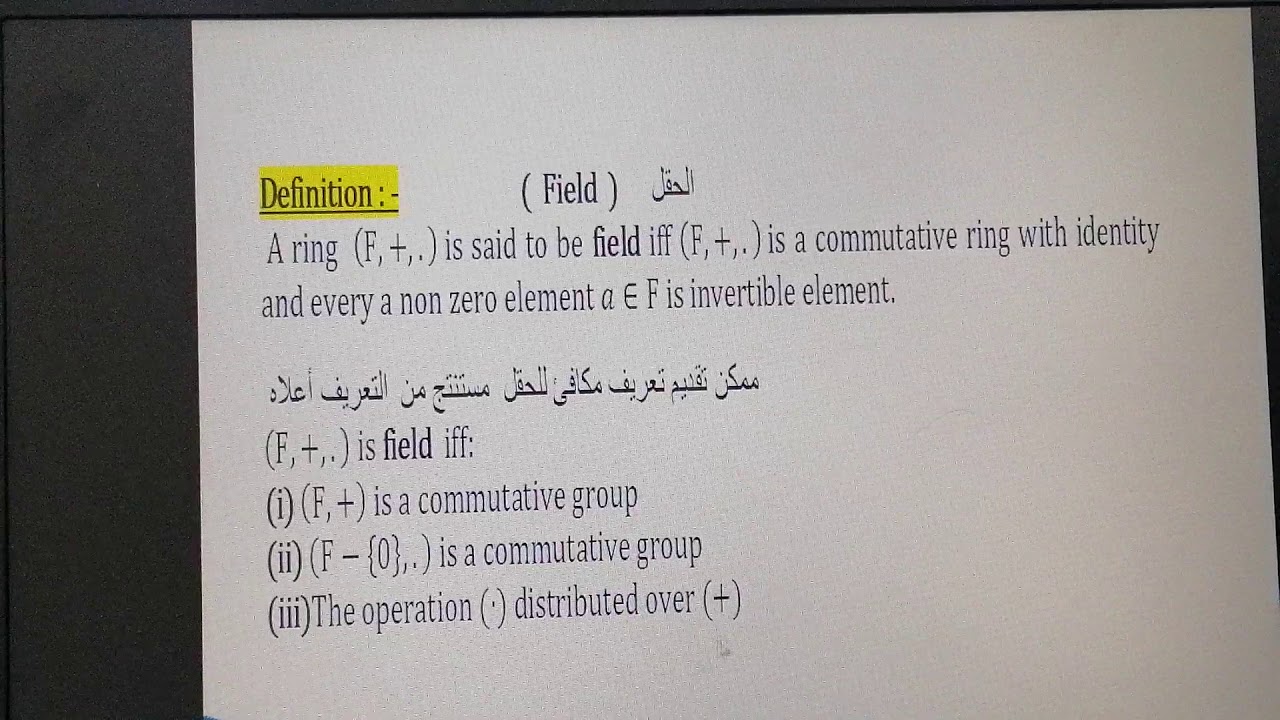 جبر الحلقات (invertible elements and Fields) العنصر القابل للانعكاس والحقول..